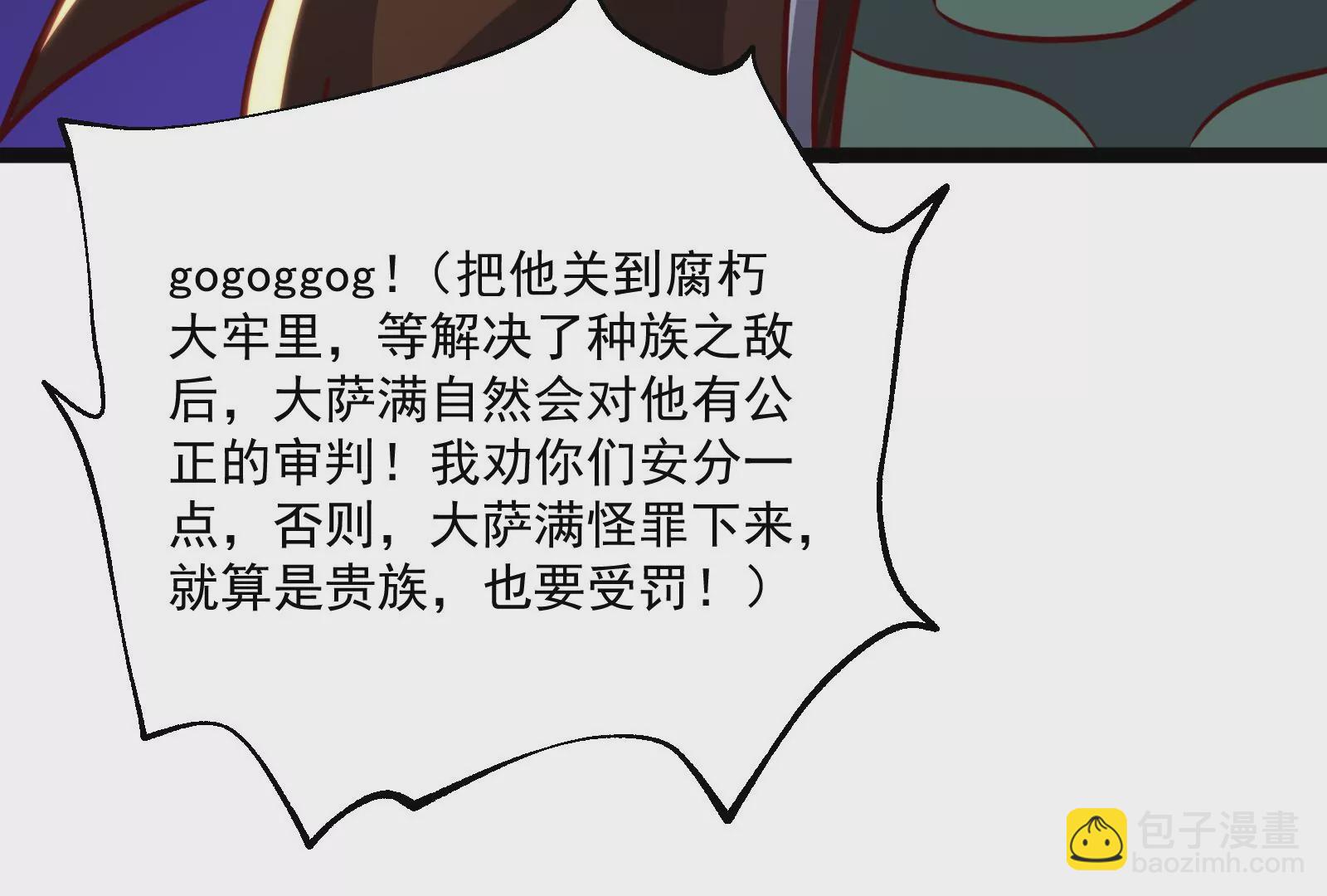 古神遊戲 - 第31話 犧牲！主動受縛的聖雄(1/3) - 3